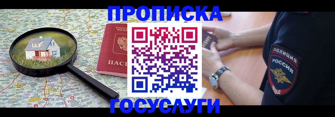 прописка ребенка в Алапаевске