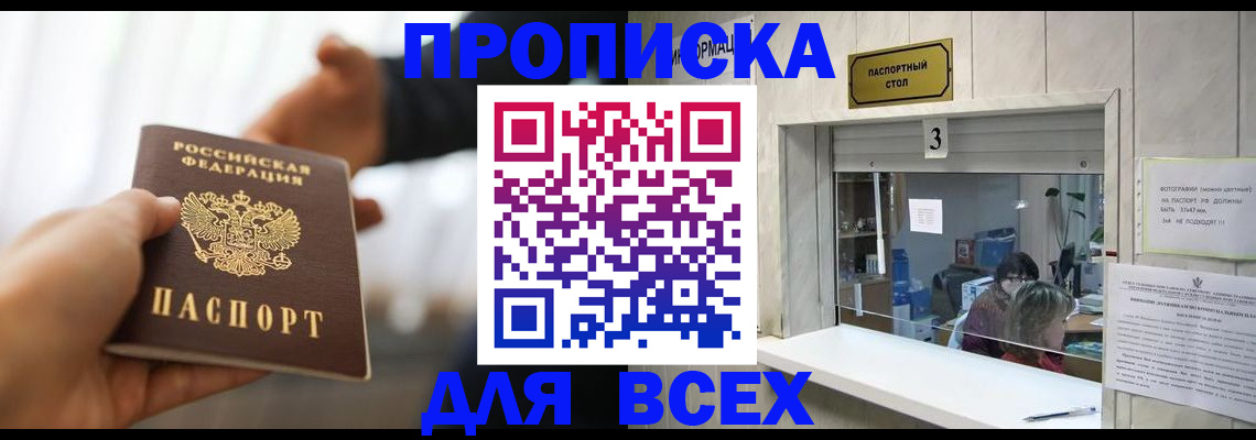 прописка 2025 в Алапаевске