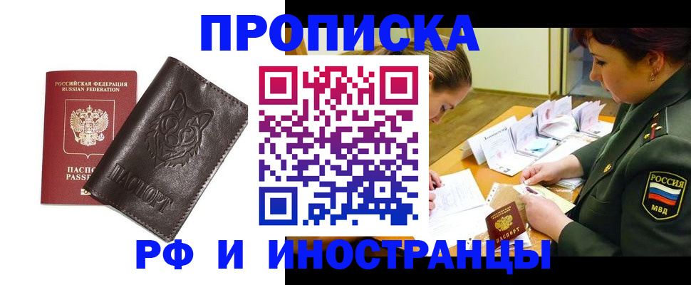 прописка гарантия в Алапаевске